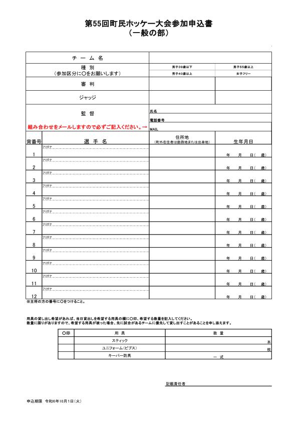 町民ホッケー一般参加募集ちらし_02