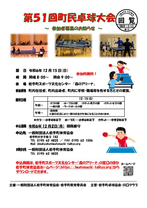 町民卓球大会_01