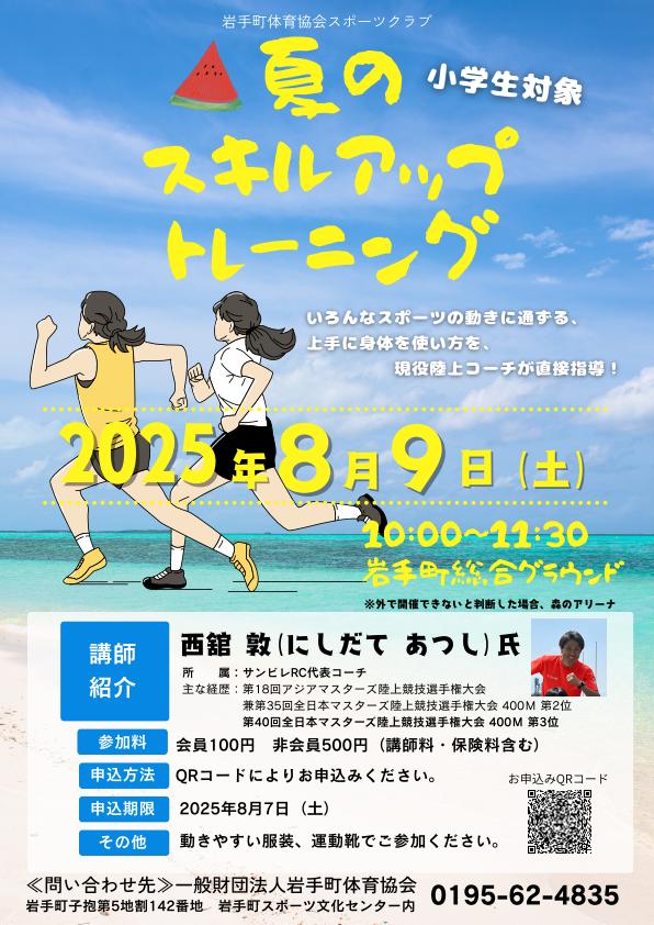 スキルアップトレーニング広報_01