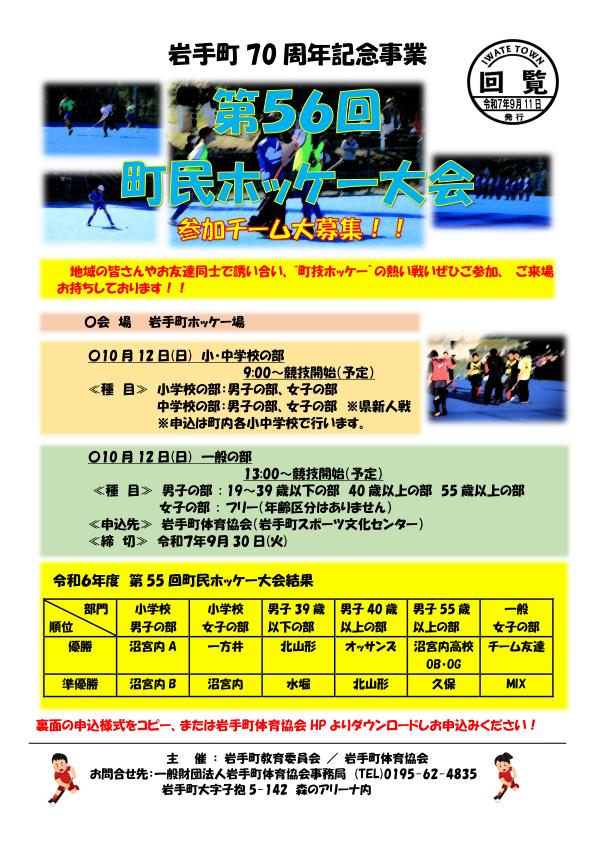 町民ホッケー大会について_01