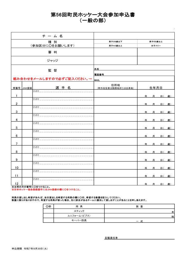 町民ホッケー大会について_02