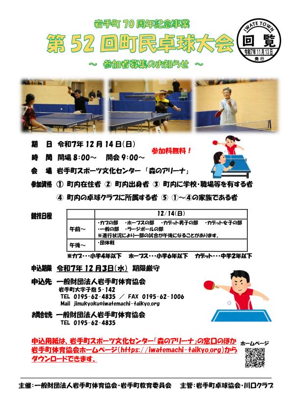 町民卓球大会_01