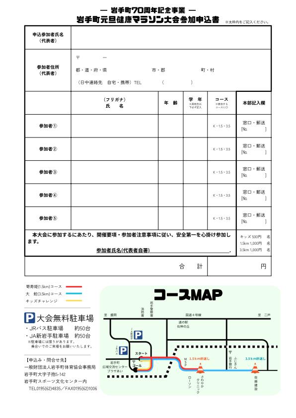 岩手町元旦健康マラソンちらし・申込用紙_02