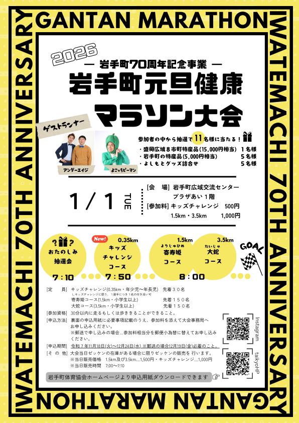 岩手町元旦健康マラソンちらし・申込用紙_01