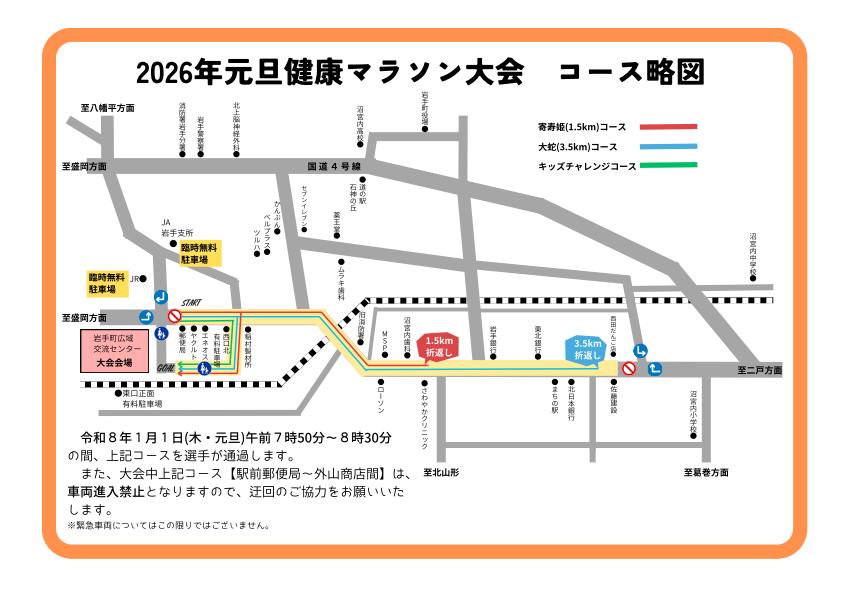 02_元旦マラソンコース地図_01