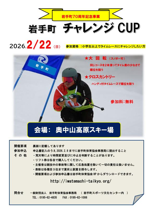 スキー大会チラシ_01