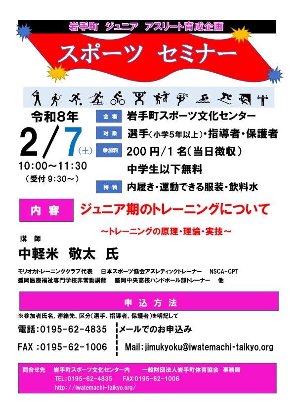 スポーツセミナーチラシ_01