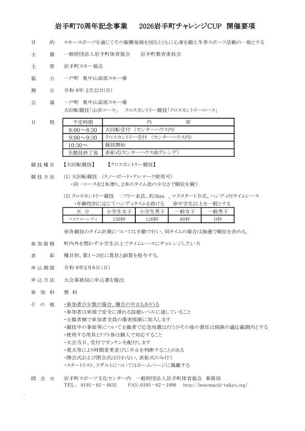 スキー大会チラシ_02