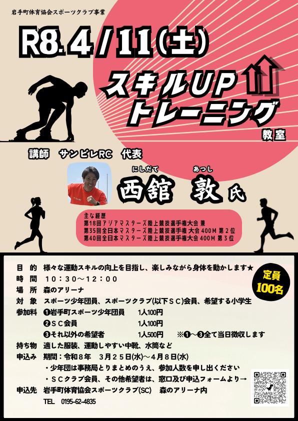 スキルアップトレーニング_01