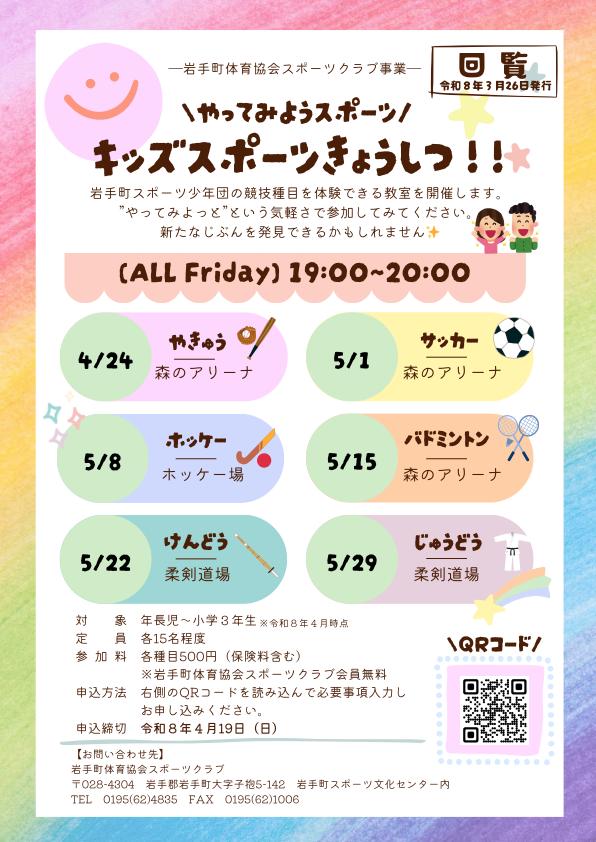 キッズスポーツ教室_01