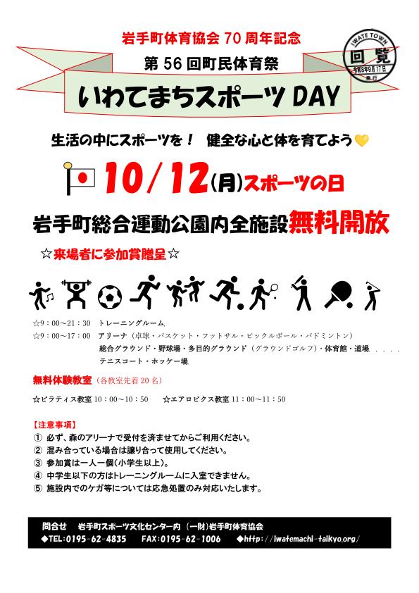 スポーツDAYチラシ_01