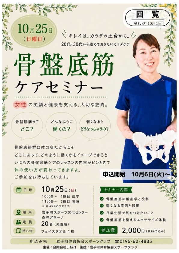 骨盤底筋ケアセミナー_01